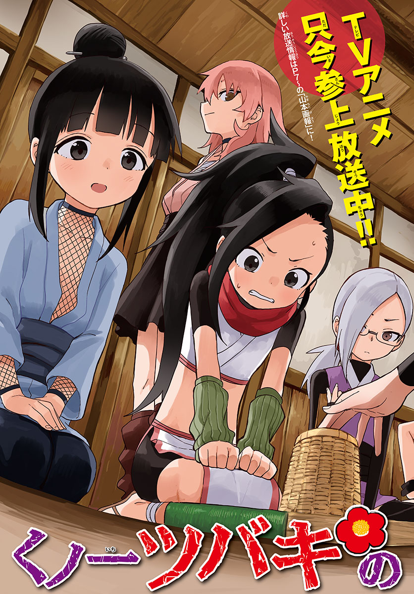 Kunoichi Tsubaki no Mune no Uchi Chap 50 - Pic 3