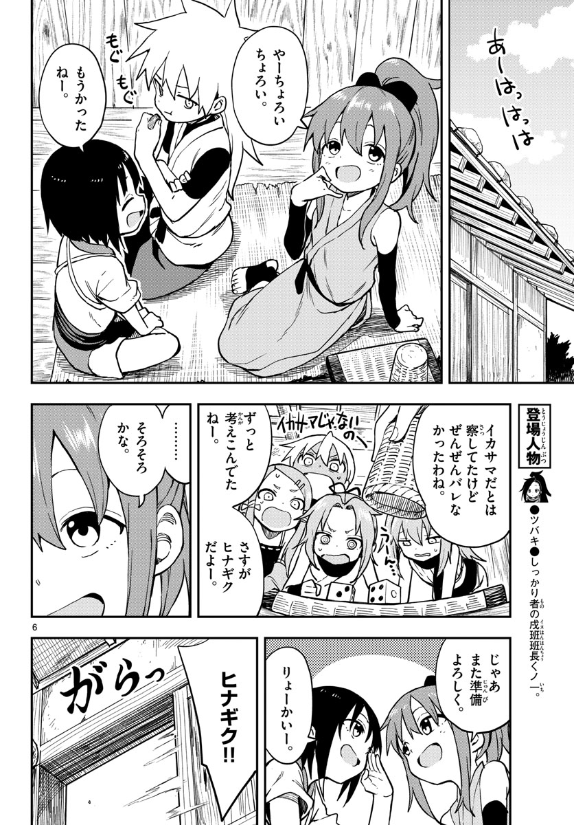 Kunoichi Tsubaki no Mune no Uchi Chap 50 - Pic 6