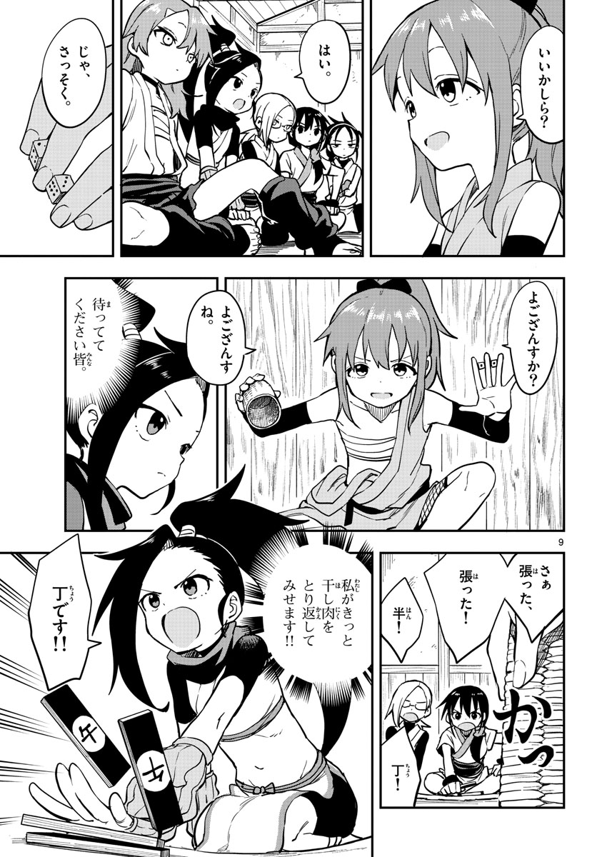 Kunoichi Tsubaki no Mune no Uchi Chap 50 - Pic 9