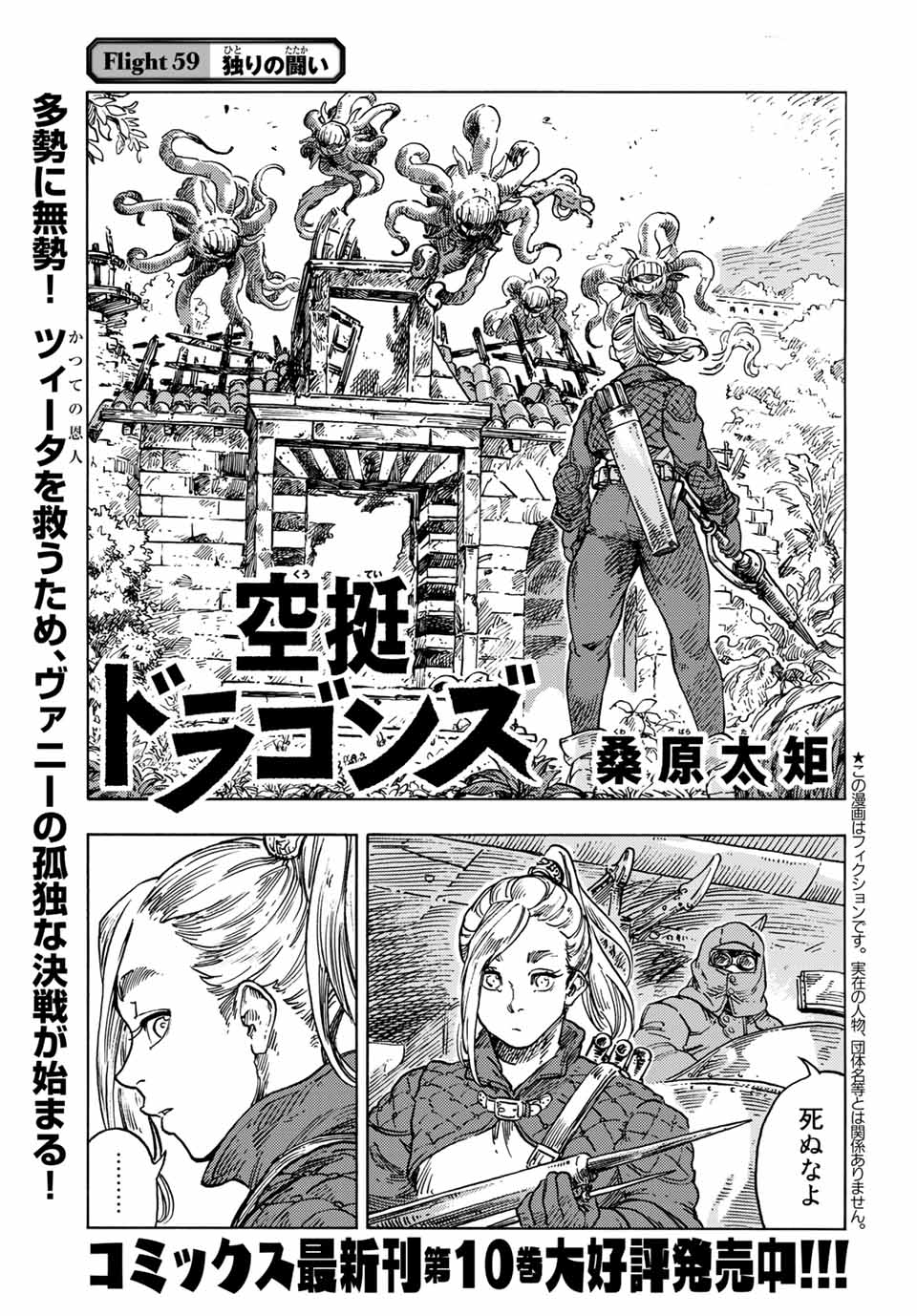 KUUTEI DRAGONS - RAW Chapter 59 page 1 - nihonkuni.com