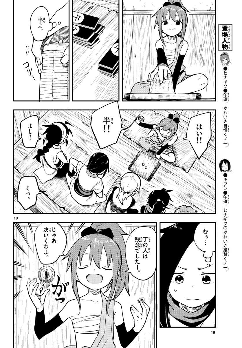Kunoichi Tsubaki no Mune no Uchi Chap 50 - Pic 10