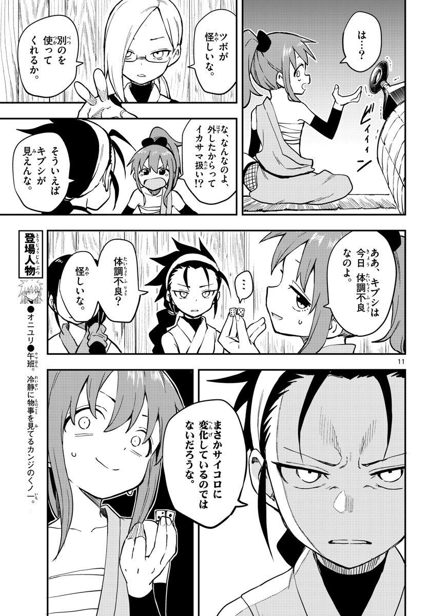 Kunoichi Tsubaki no Mune no Uchi Chap 50 - Pic 11