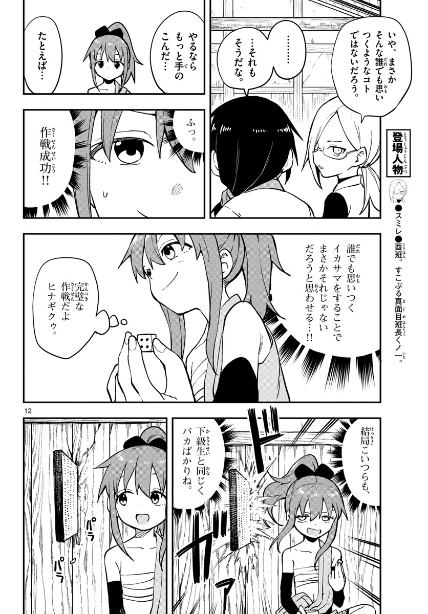 Kunoichi Tsubaki no Mune no Uchi Chap 50 - Pic 12