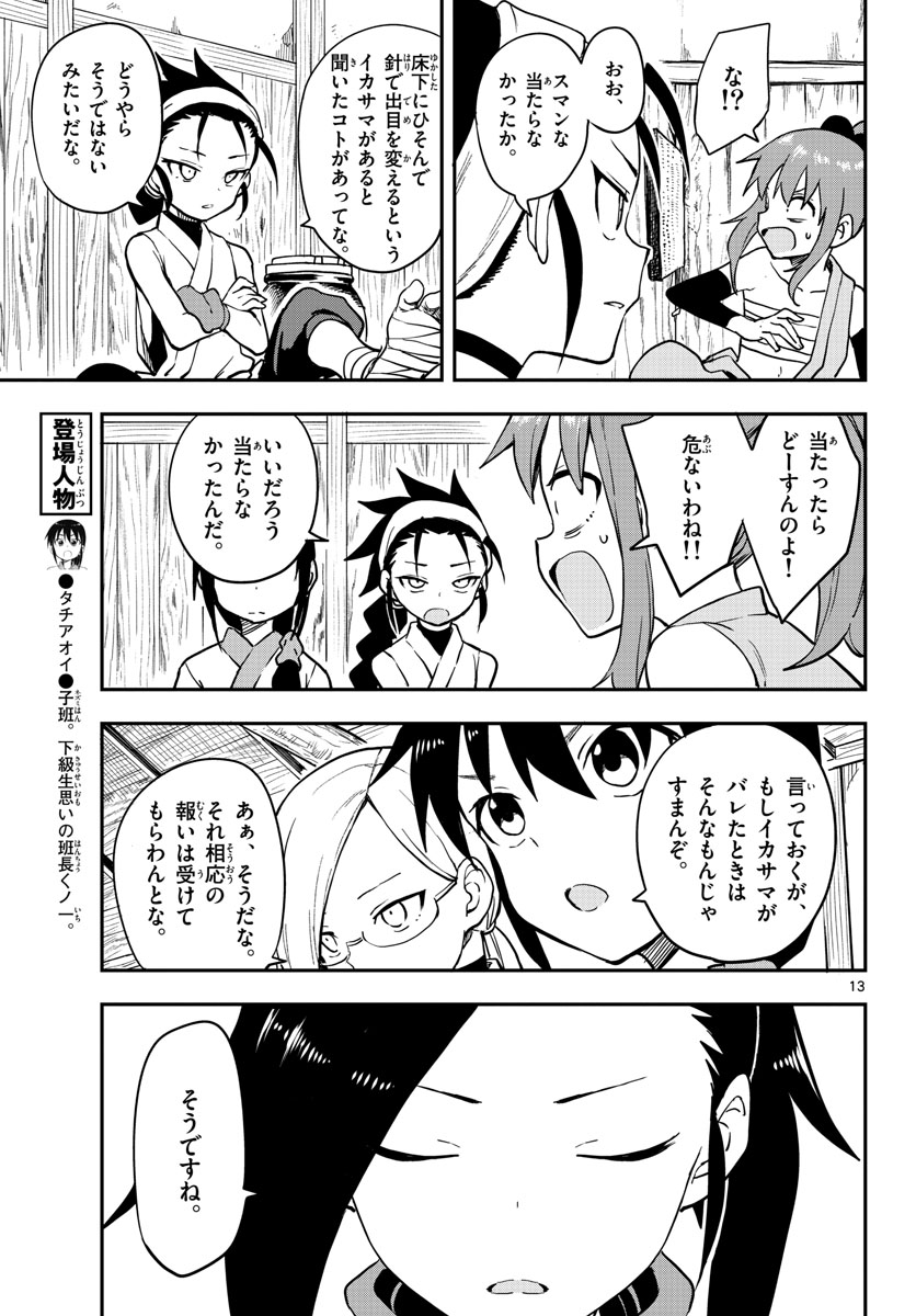 Kunoichi Tsubaki no Mune no Uchi Chap 50 - Pic 13