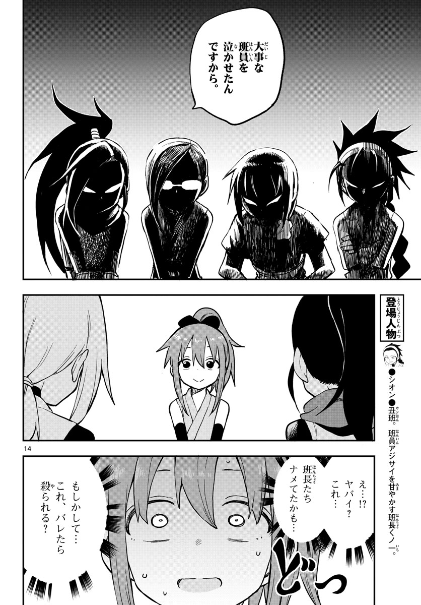 Kunoichi Tsubaki no Mune no Uchi Chap 50 - Pic 14