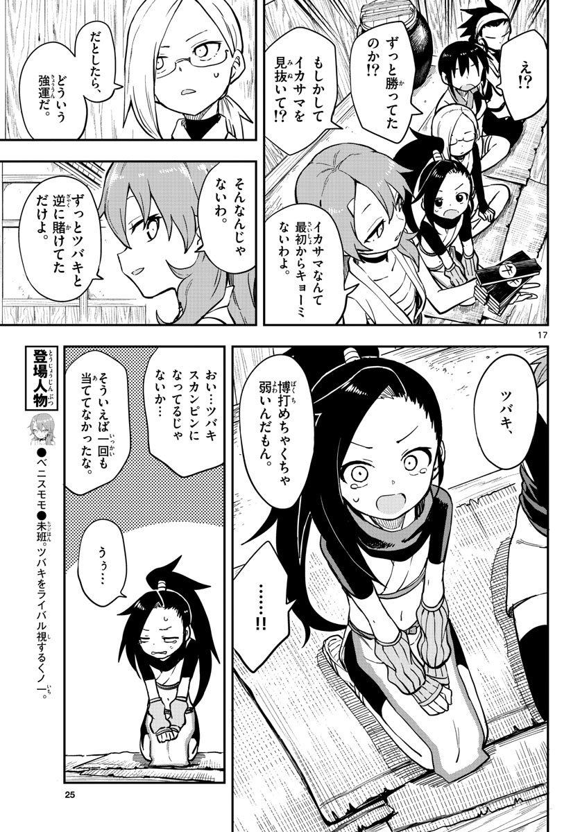 Kunoichi Tsubaki no Mune no Uchi Chap 50 - Pic 17
