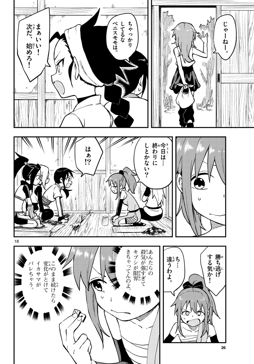 Kunoichi Tsubaki no Mune no Uchi Chap 50 - Pic 18