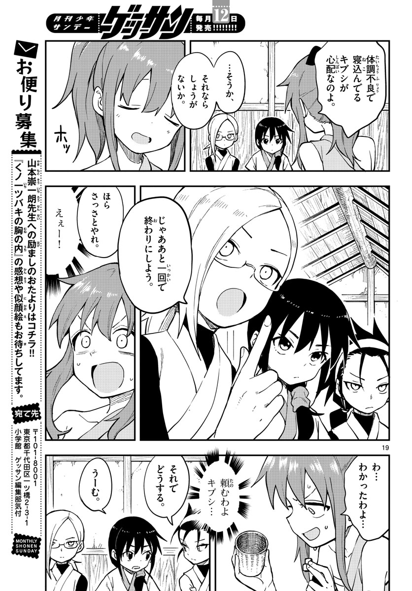 Kunoichi Tsubaki no Mune no Uchi Chap 50 - Pic 19