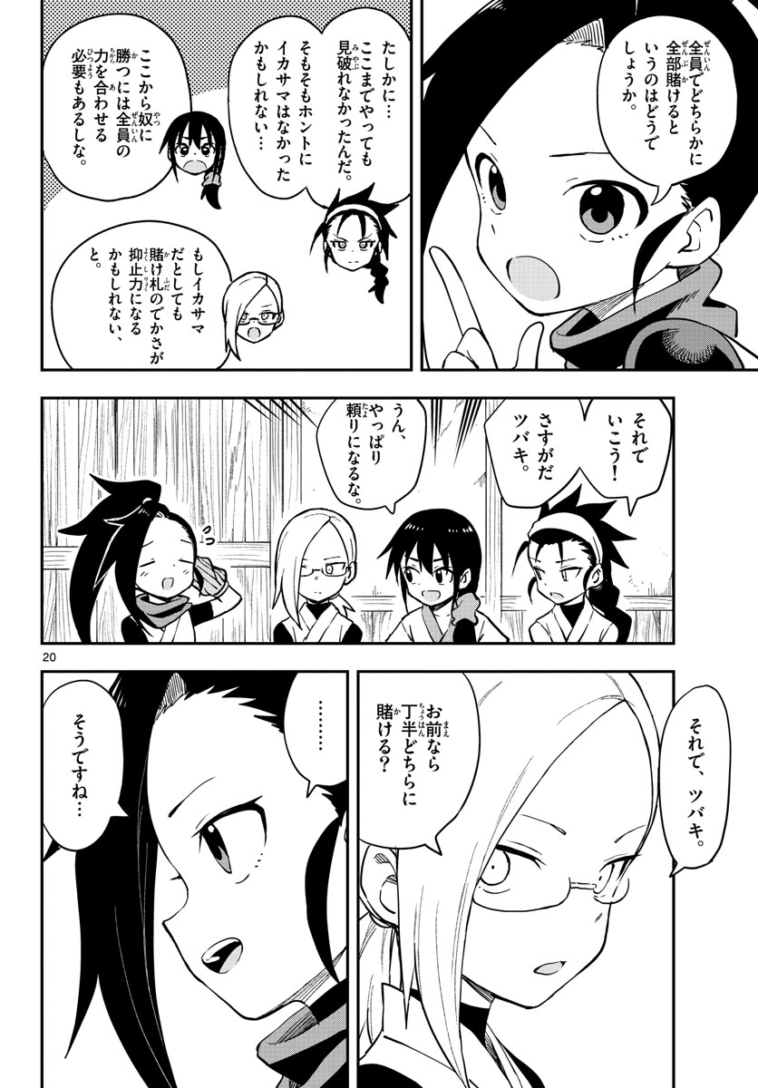 Kunoichi Tsubaki no Mune no Uchi Chap 50 - Pic 20