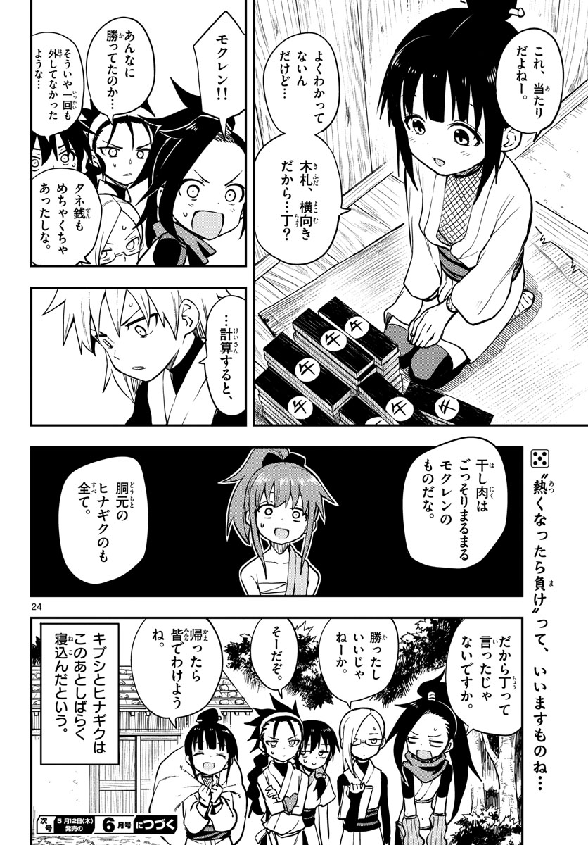 Kunoichi Tsubaki no Mune no Uchi Chap 50 - Pic 24