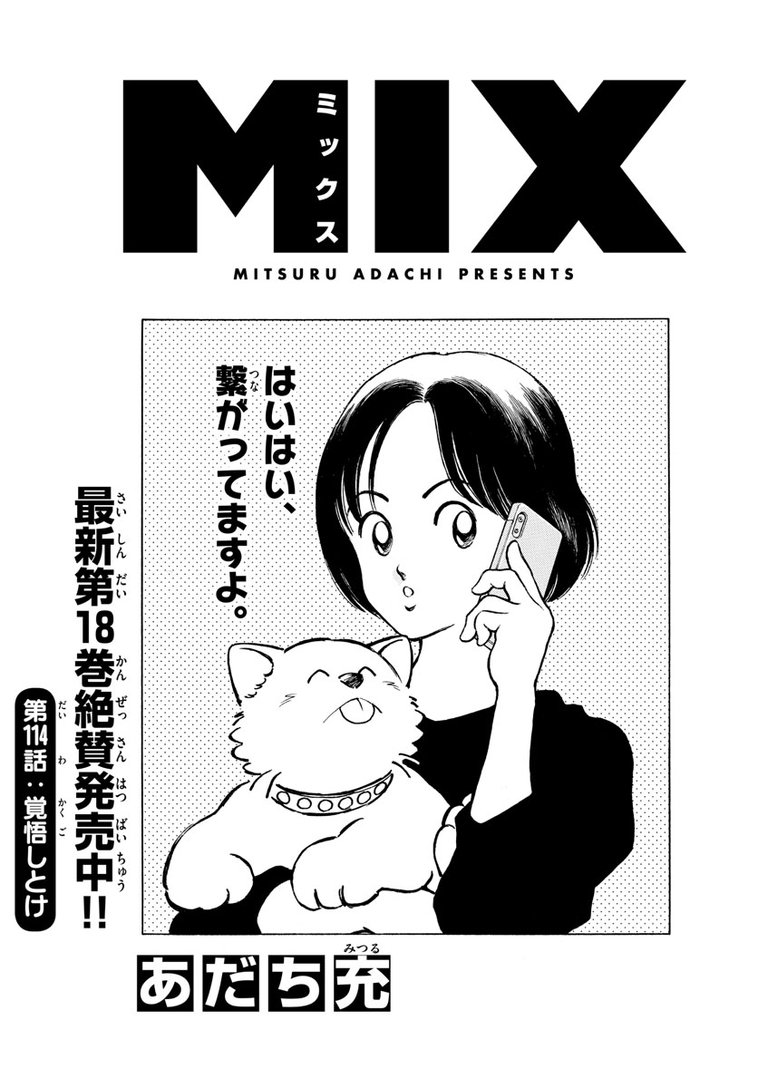 Read MIX Chapter 114 [High Quality / Full] - Page 1 - nicomanga.com