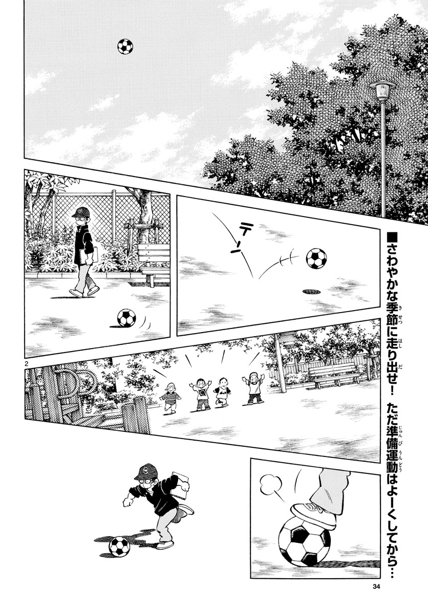 Read MIX Chapter 114 [High Quality / Full] - Page 2 - nicomanga.com