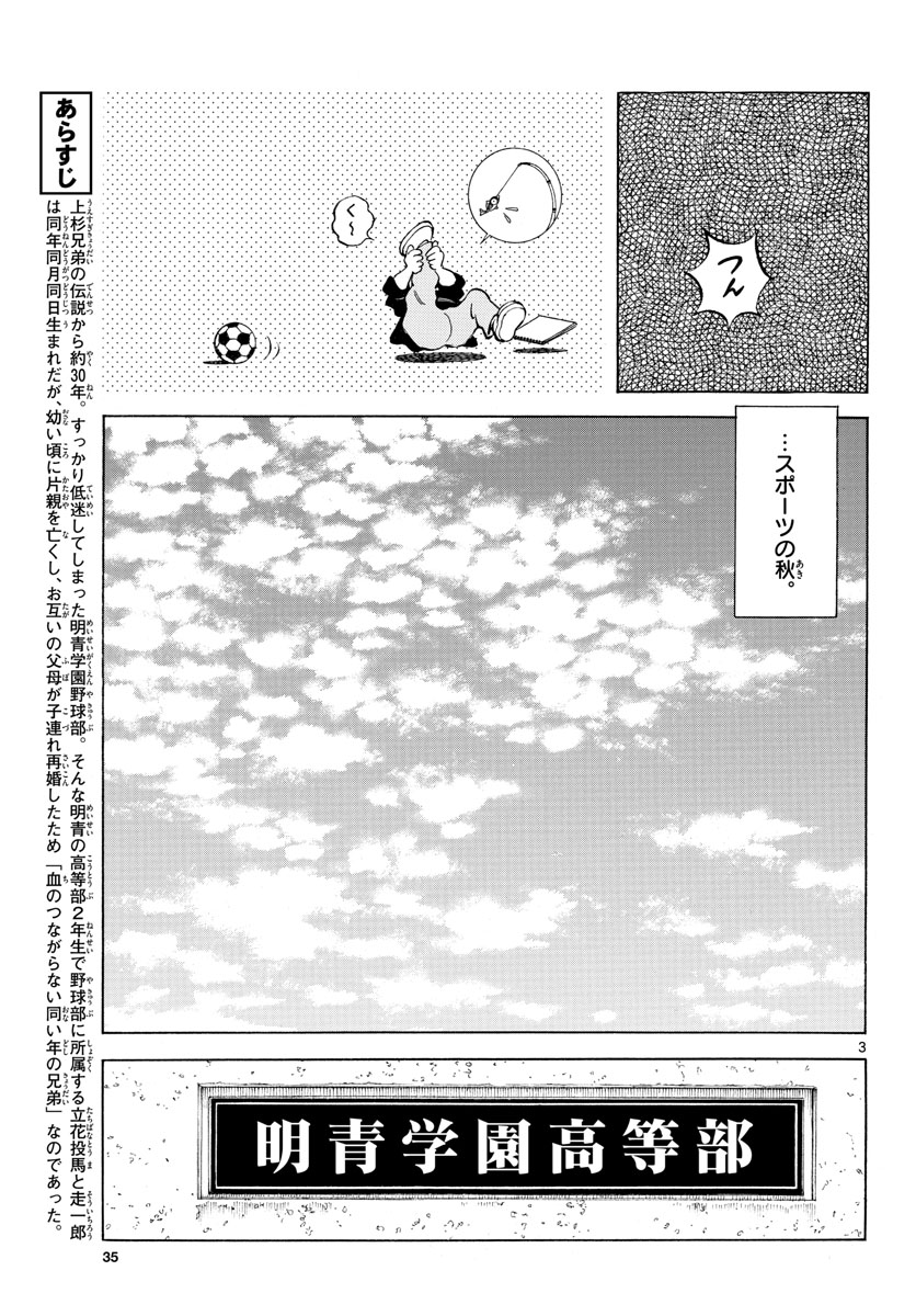 Read MIX Chapter 114 [High Quality / Full] - Page 3 - nicomanga.com