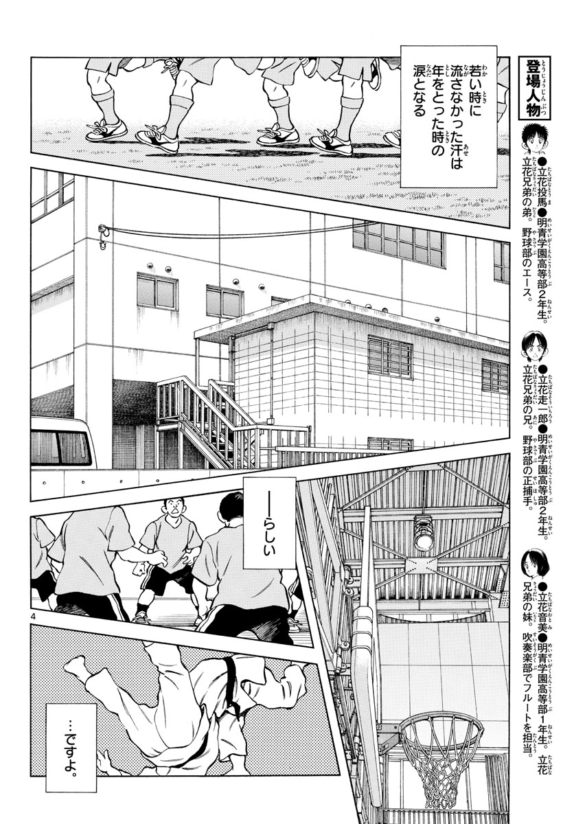 Read MIX Chapter 114 [High Quality / Full] - Page 4 - nicomanga.com