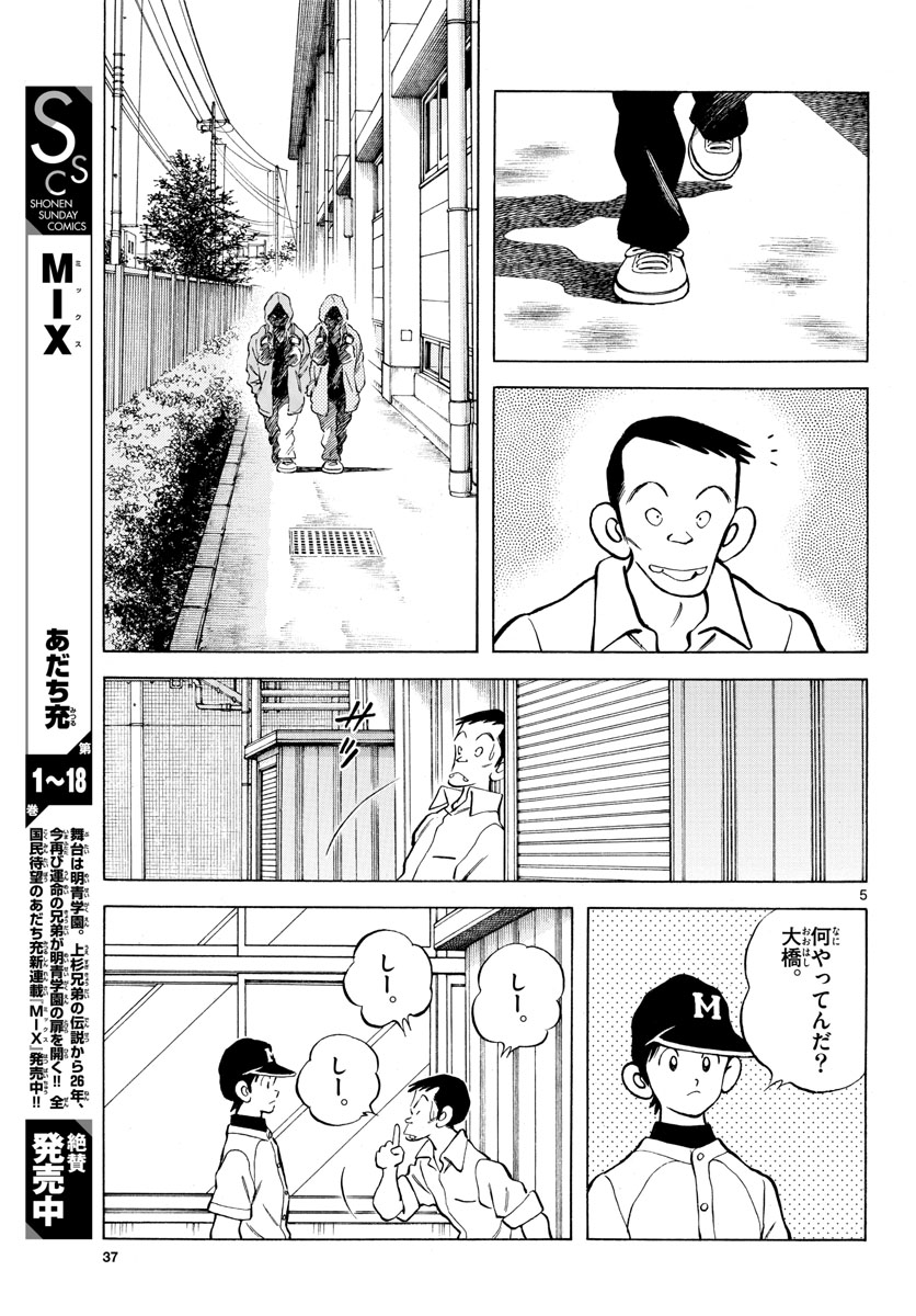 Read MIX Chapter 114 [High Quality / Full] - Page 5 - nicomanga.com