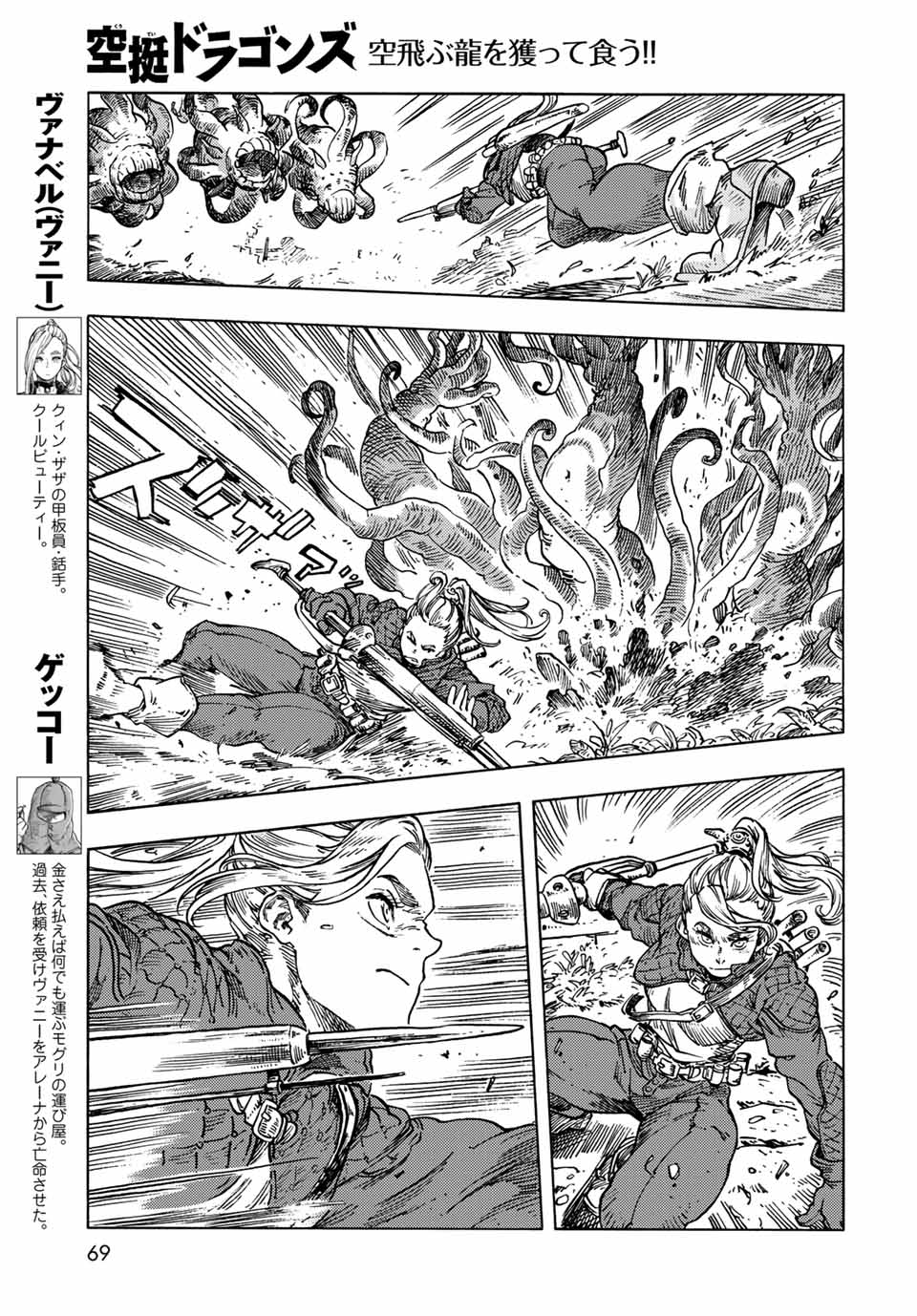 KUUTEI DRAGONS - RAW Chapter 59 page 3 - nihonkuni.com