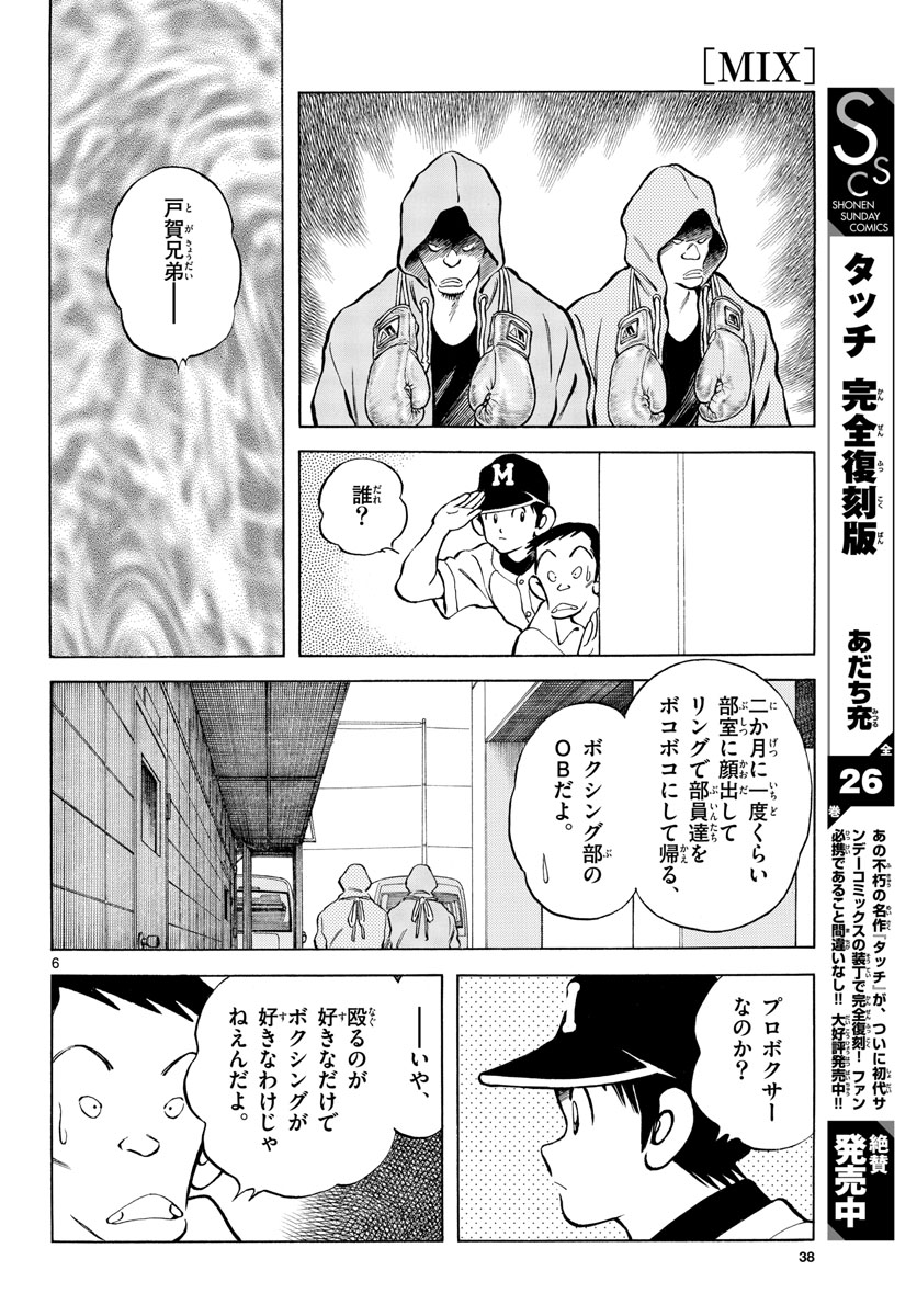 Read MIX Chapter 114 [High Quality / Full] - Page 6 - nicomanga.com