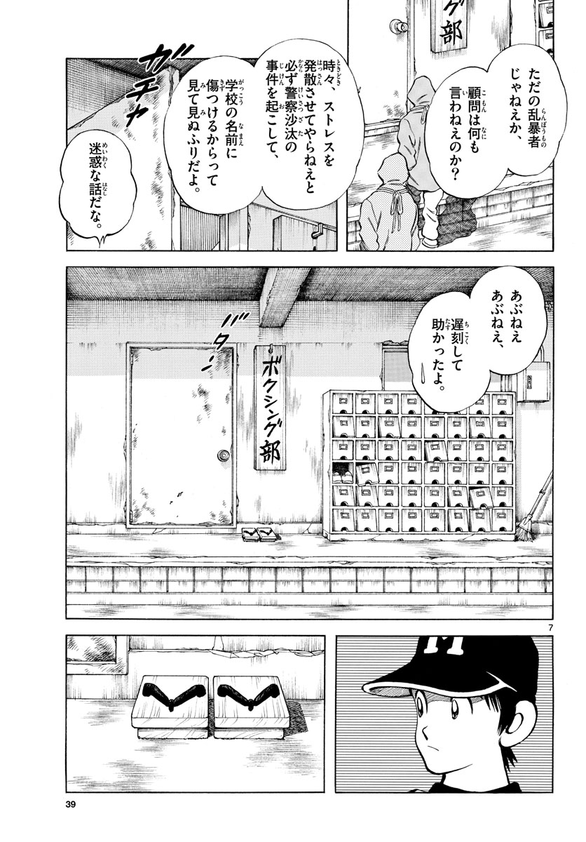 Read MIX Chapter 114 [High Quality / Full] - Page 7 - nicomanga.com