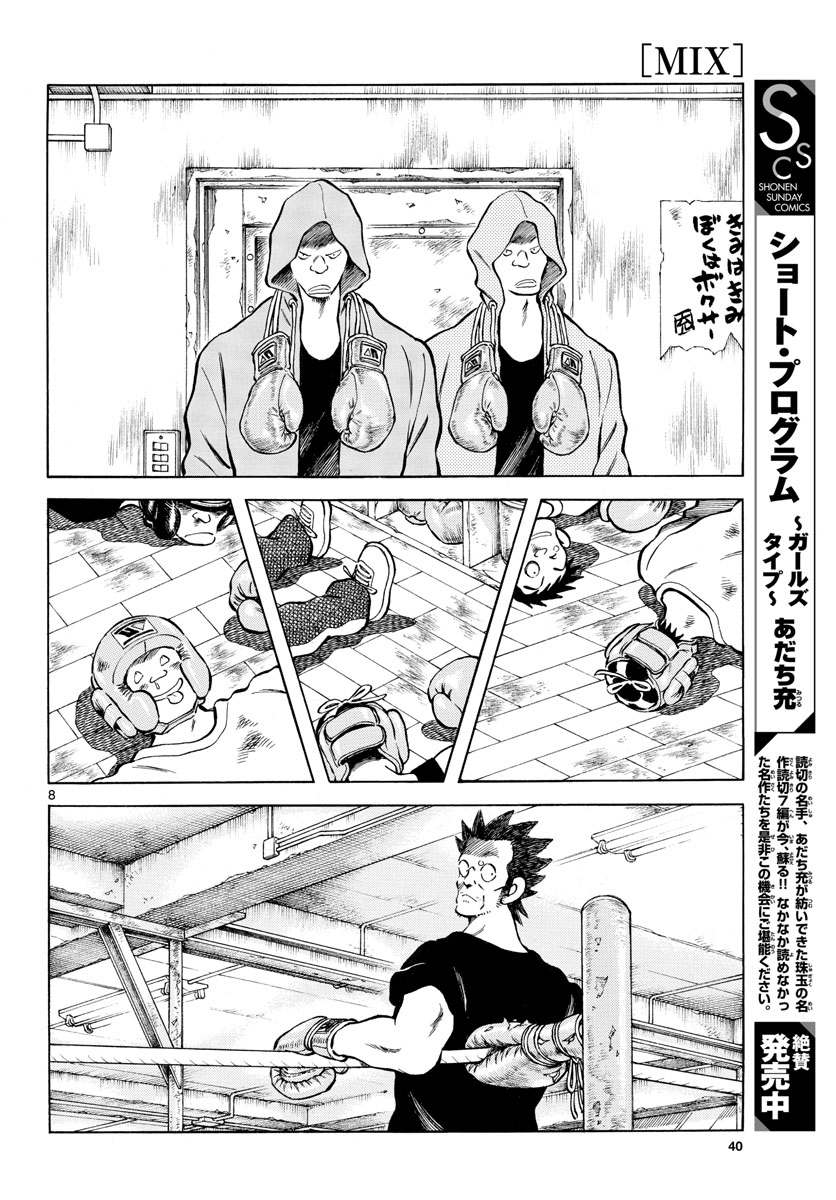 Read MIX Chapter 114 [High Quality / Full] - Page 8 - nicomanga.com