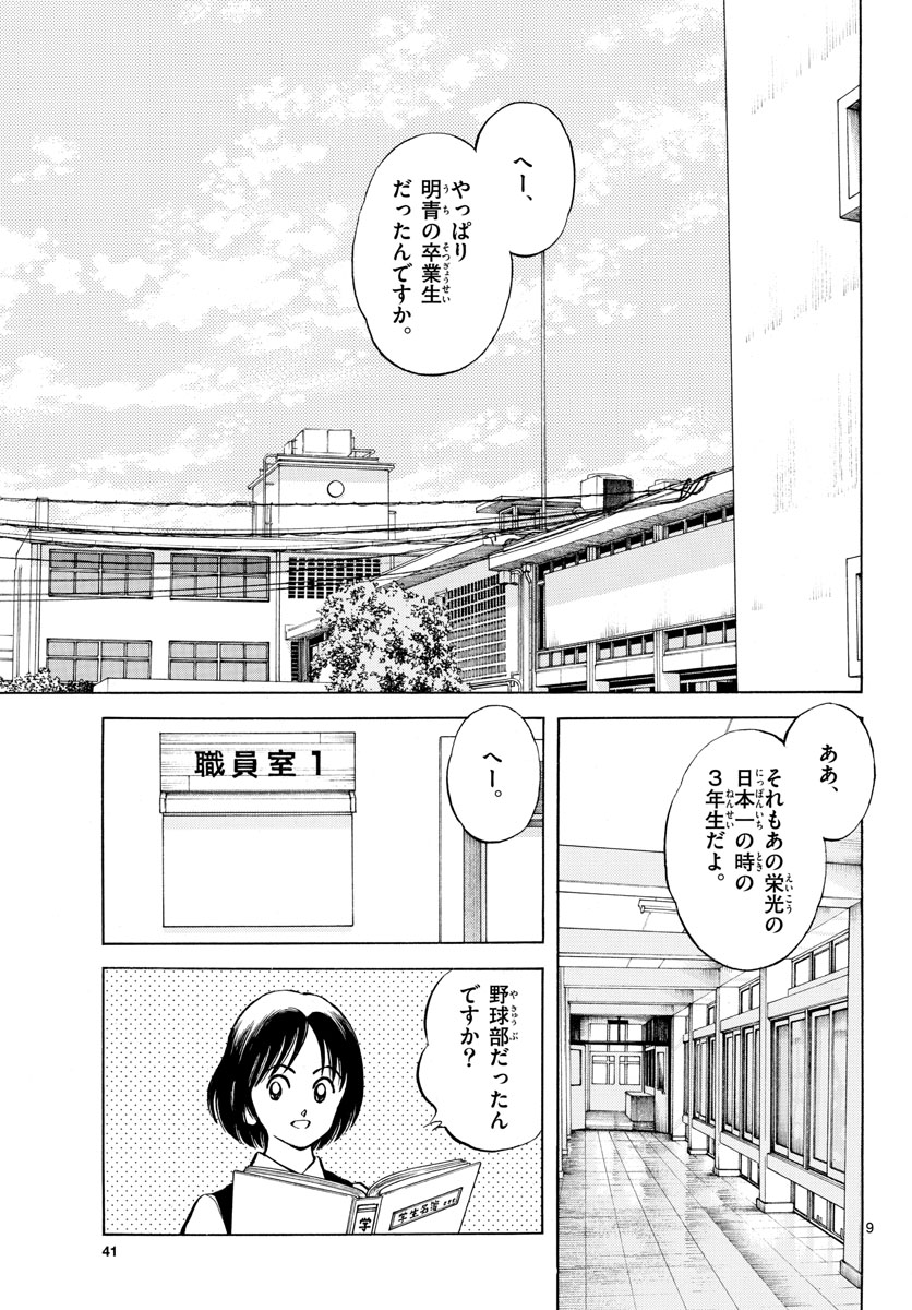 Read MIX Chapter 114 [High Quality / Full] - Page 9 - nicomanga.com