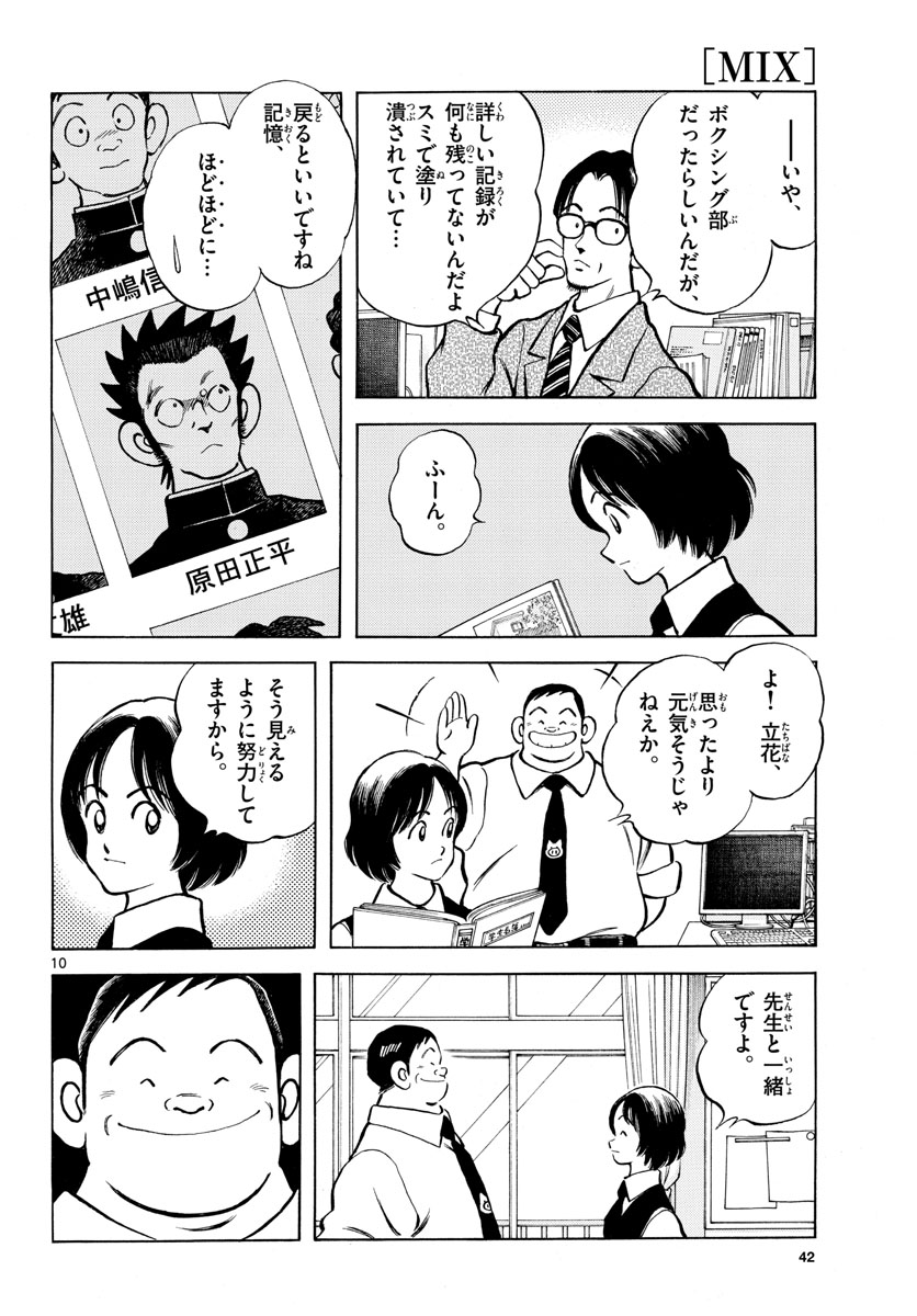 Read MIX Chapter 114 [High Quality / Full] - Page 10 - nicomanga.com