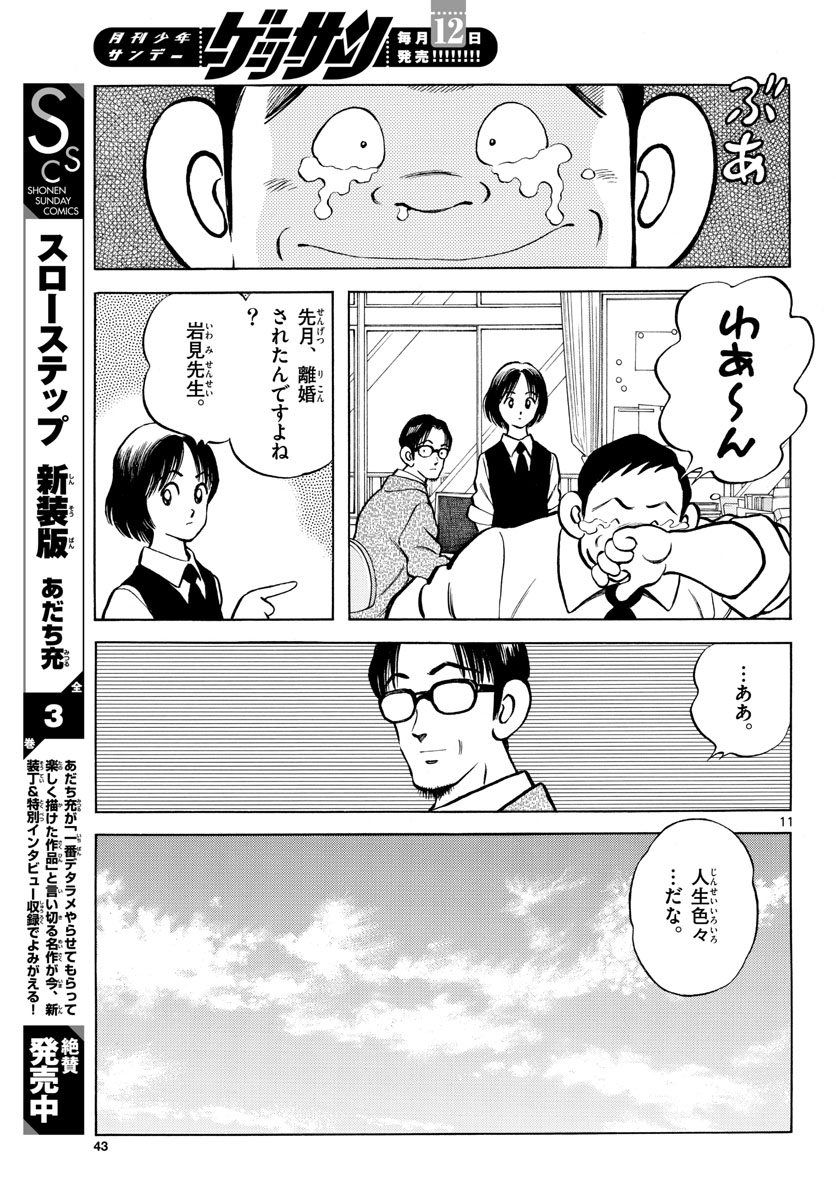 Read MIX Chapter 114 [High Quality / Full] - Page 11 - nicomanga.com