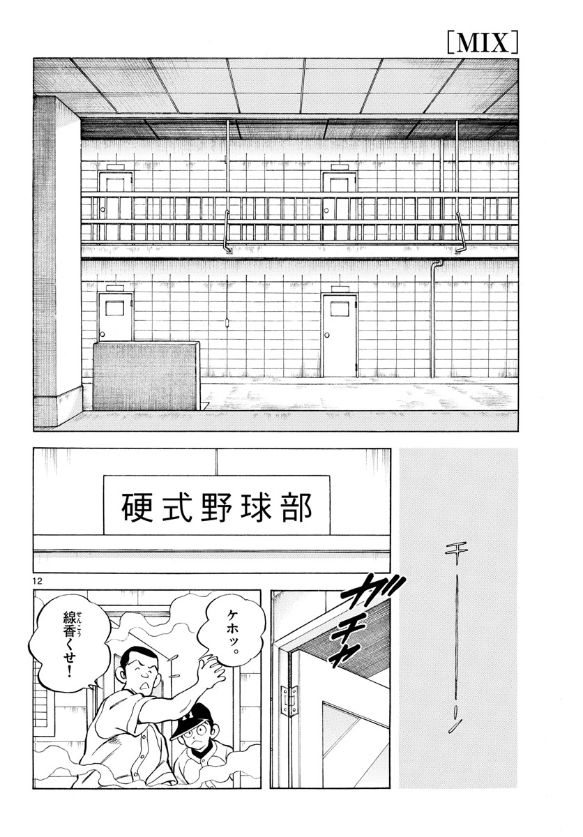 Read MIX Chapter 114 [High Quality / Full] - Page 12 - nicomanga.com