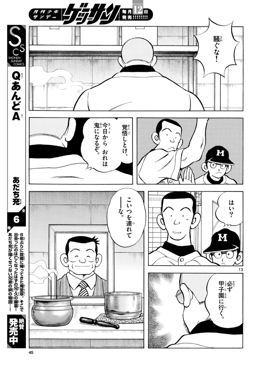 Read MIX Chapter 114 [High Quality / Full] - Page 13 - nicomanga.com