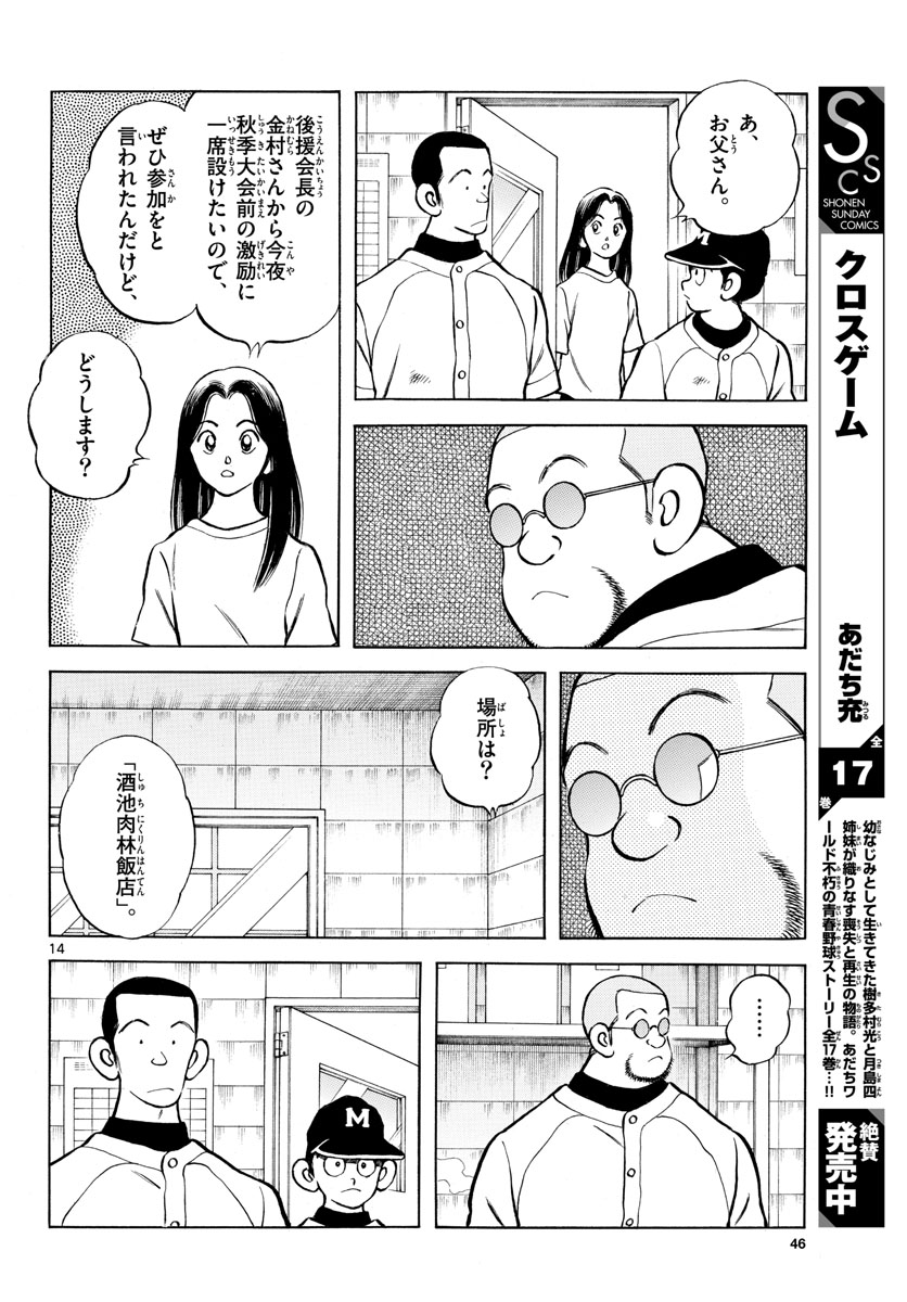 Read MIX Chapter 114 [High Quality / Full] - Page 14 - nicomanga.com