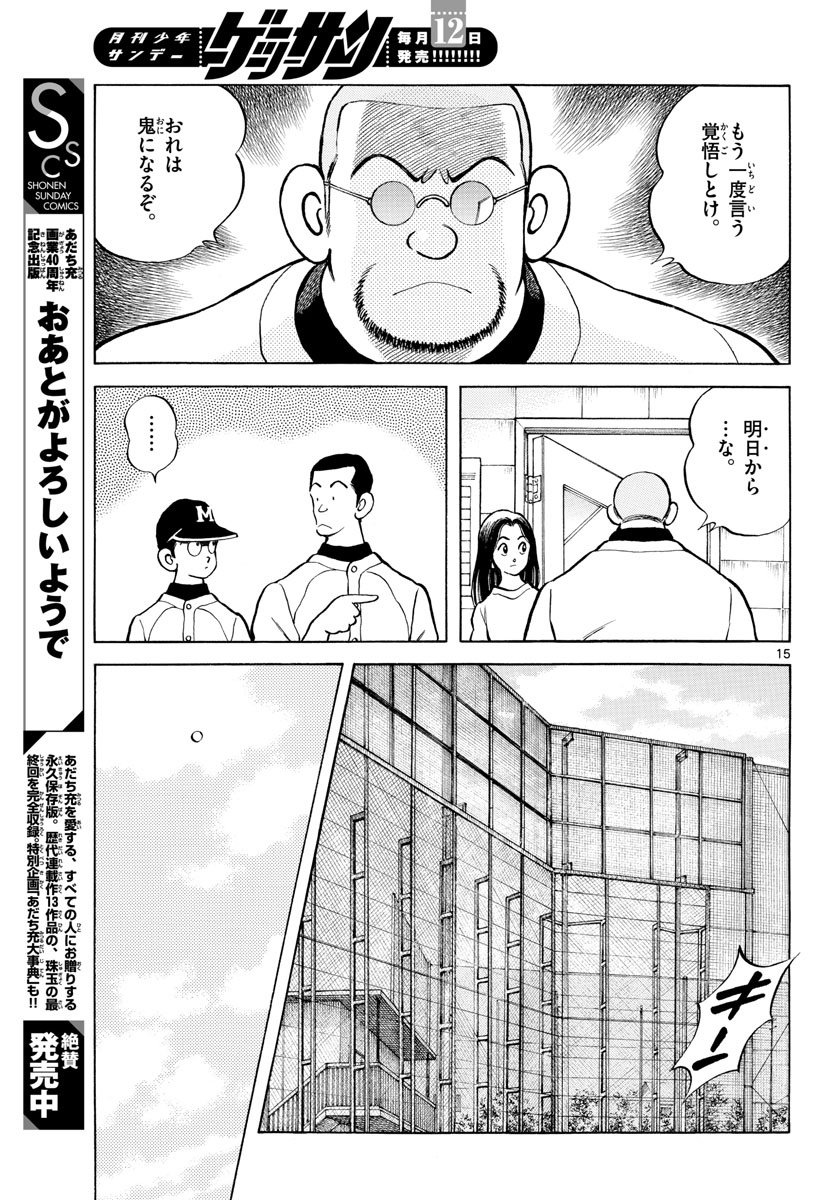 Read MIX Chapter 114 [High Quality / Full] - Page 15 - nicomanga.com