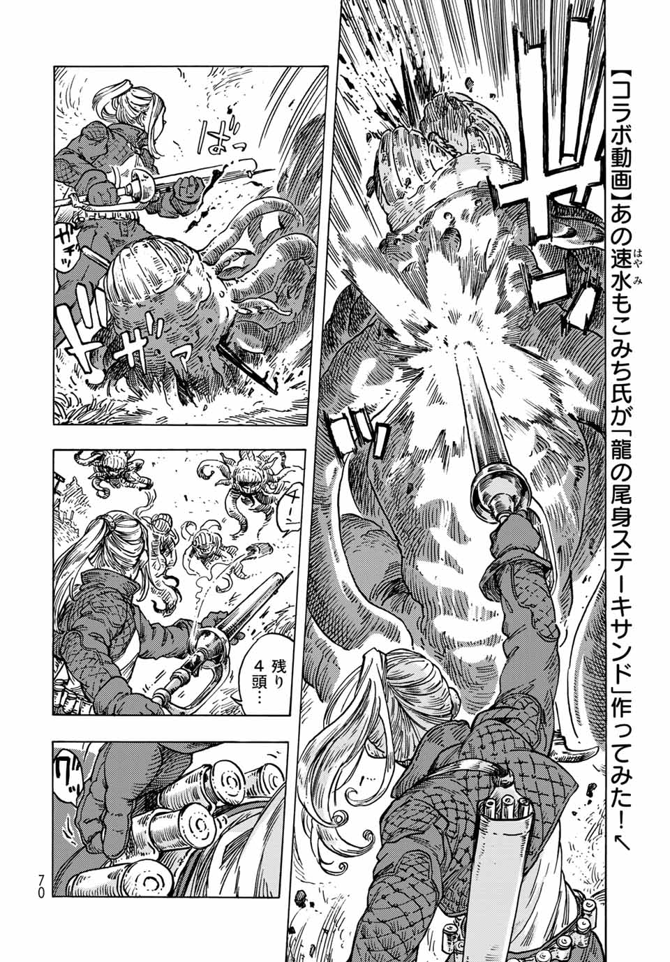 KUUTEI DRAGONS - RAW Chapter 59 page 4 - nihonkuni.com