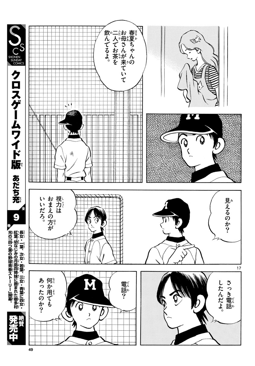 Read MIX Chapter 114 [High Quality / Full] - Page 17 - nicomanga.com