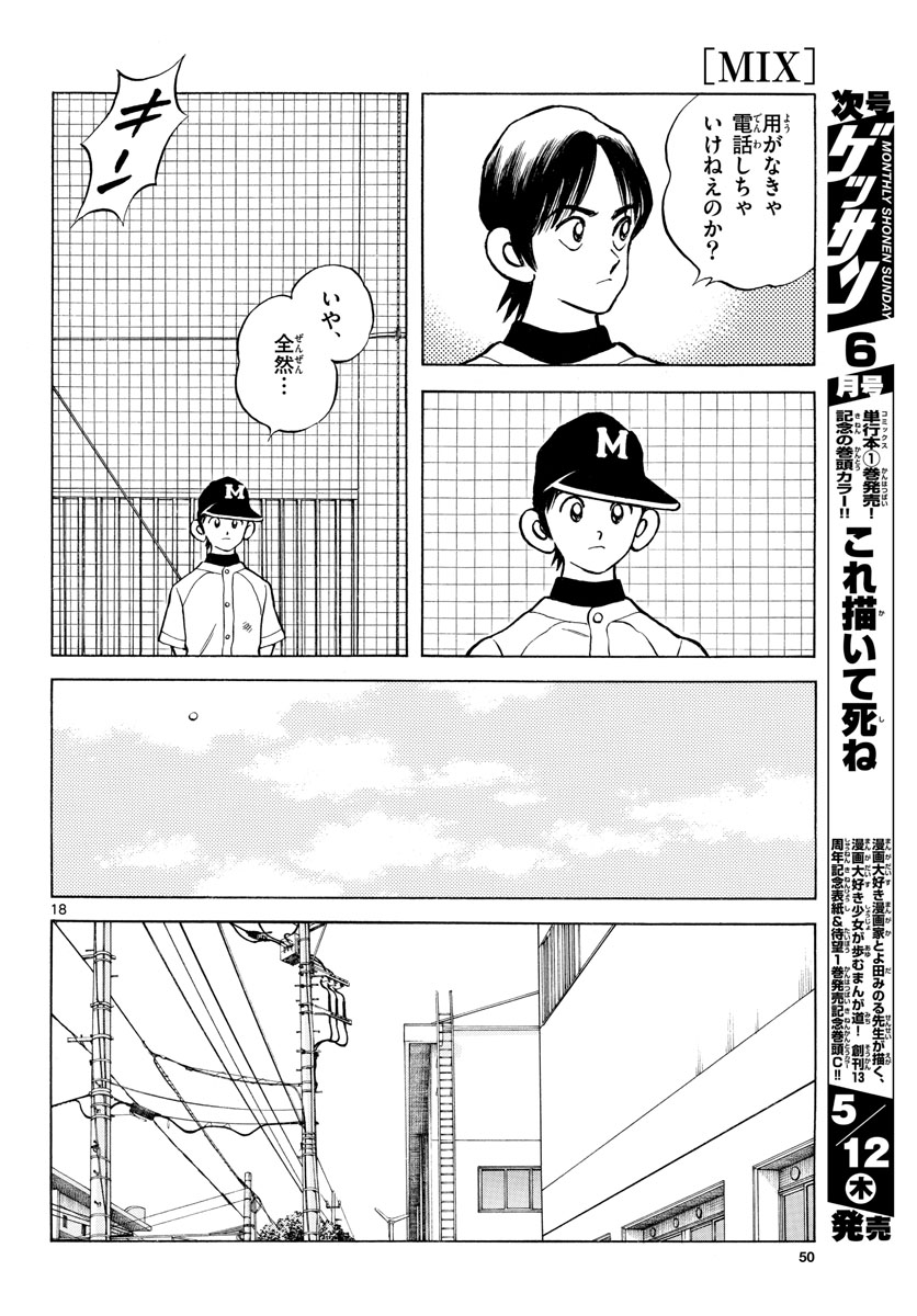 Read MIX Chapter 114 [High Quality / Full] - Page 18 - nicomanga.com