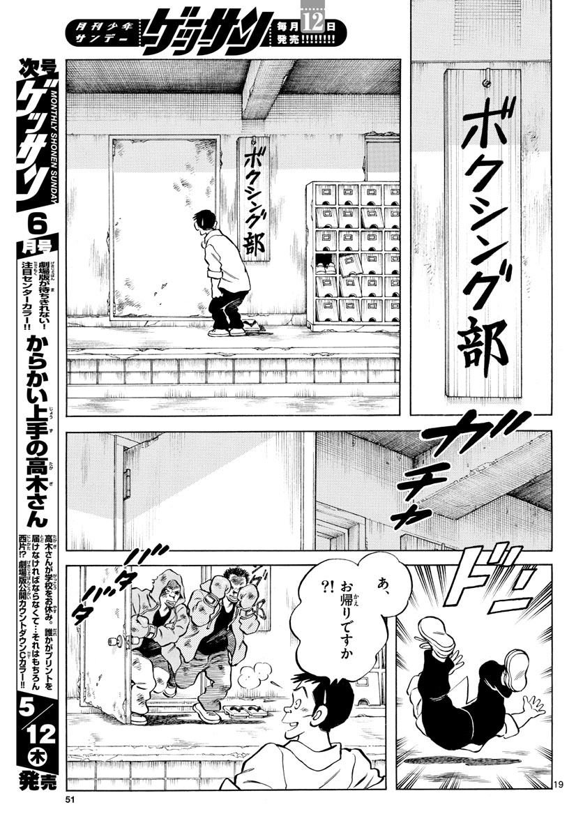 Read MIX Chapter 114 [High Quality / Full] - Page 19 - nicomanga.com