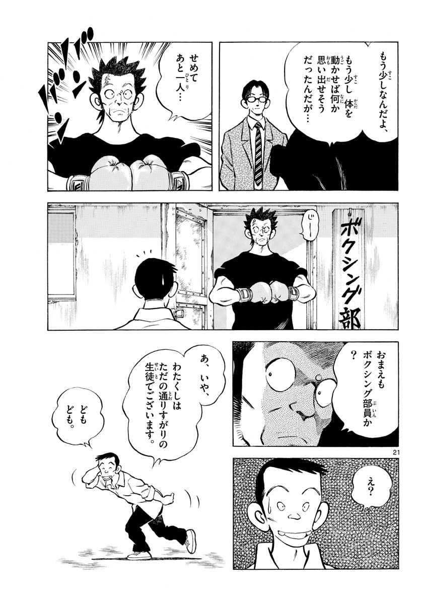 Read MIX Chapter 114 [High Quality / Full] - Page 21 - nicomanga.com