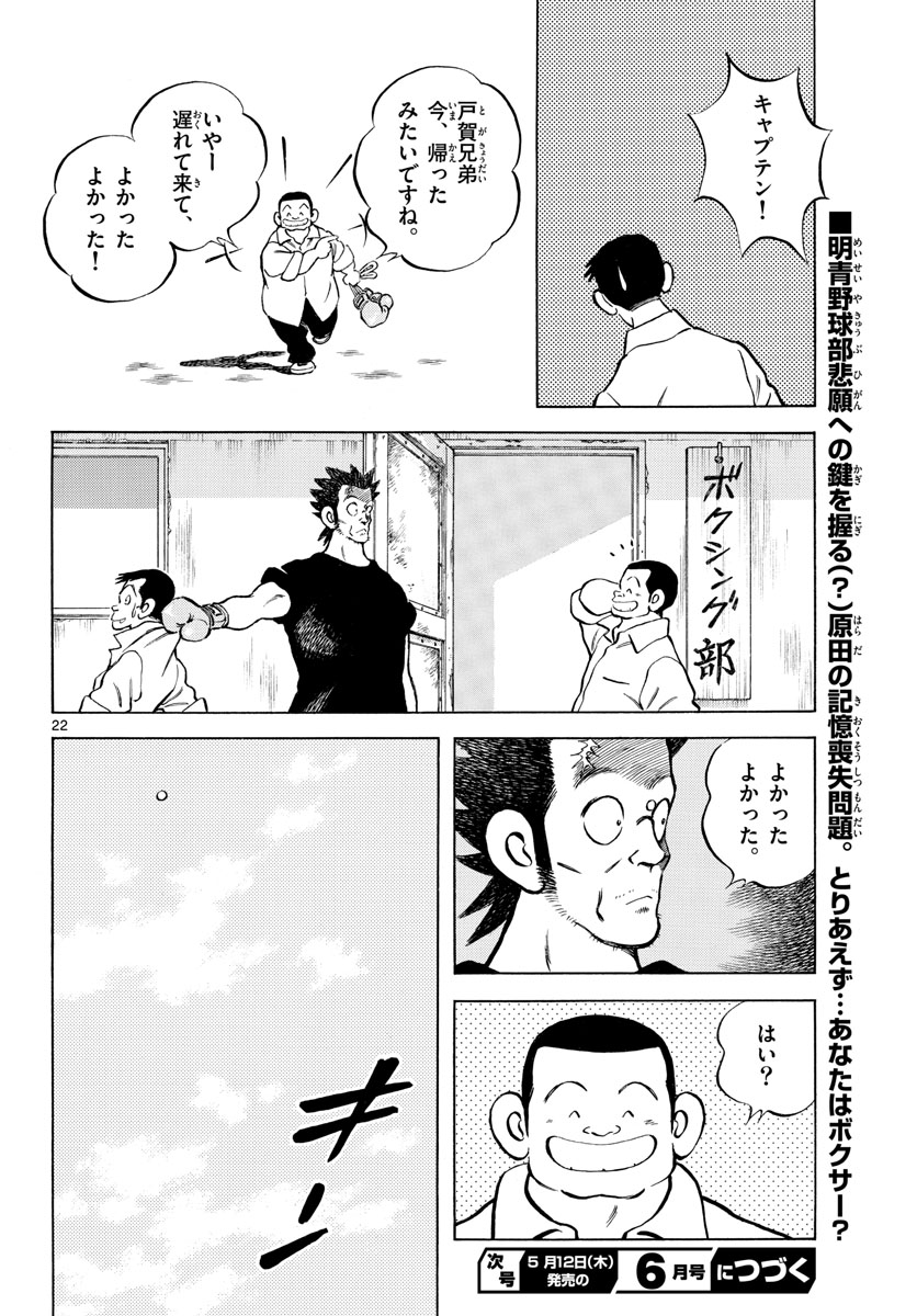 Read MIX Chapter 114 [High Quality / Full] - Page 22 - nicomanga.com
