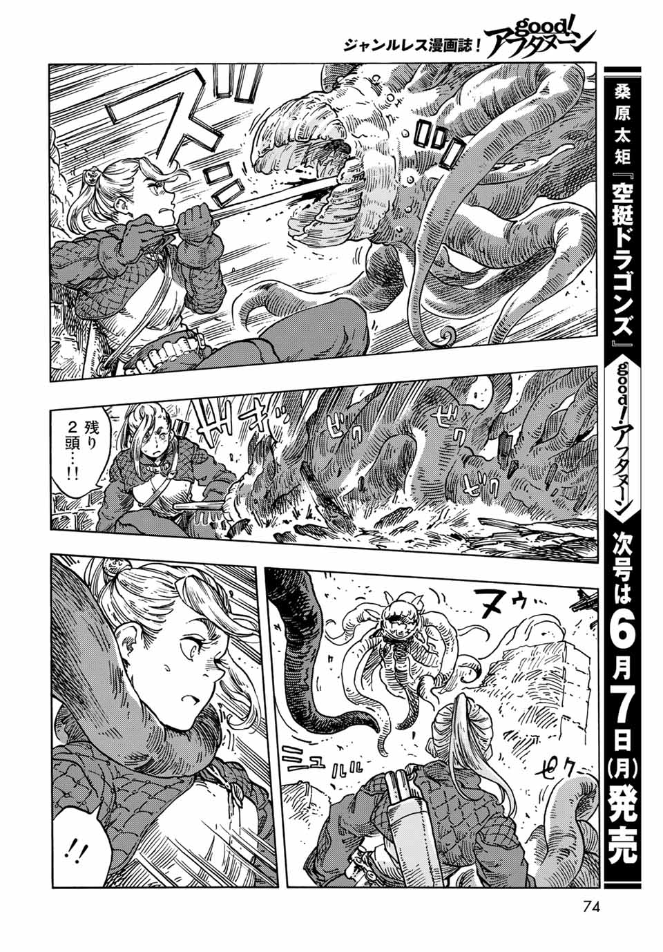 KUUTEI DRAGONS - RAW Chapter 59 page 8 - nihonkuni.com