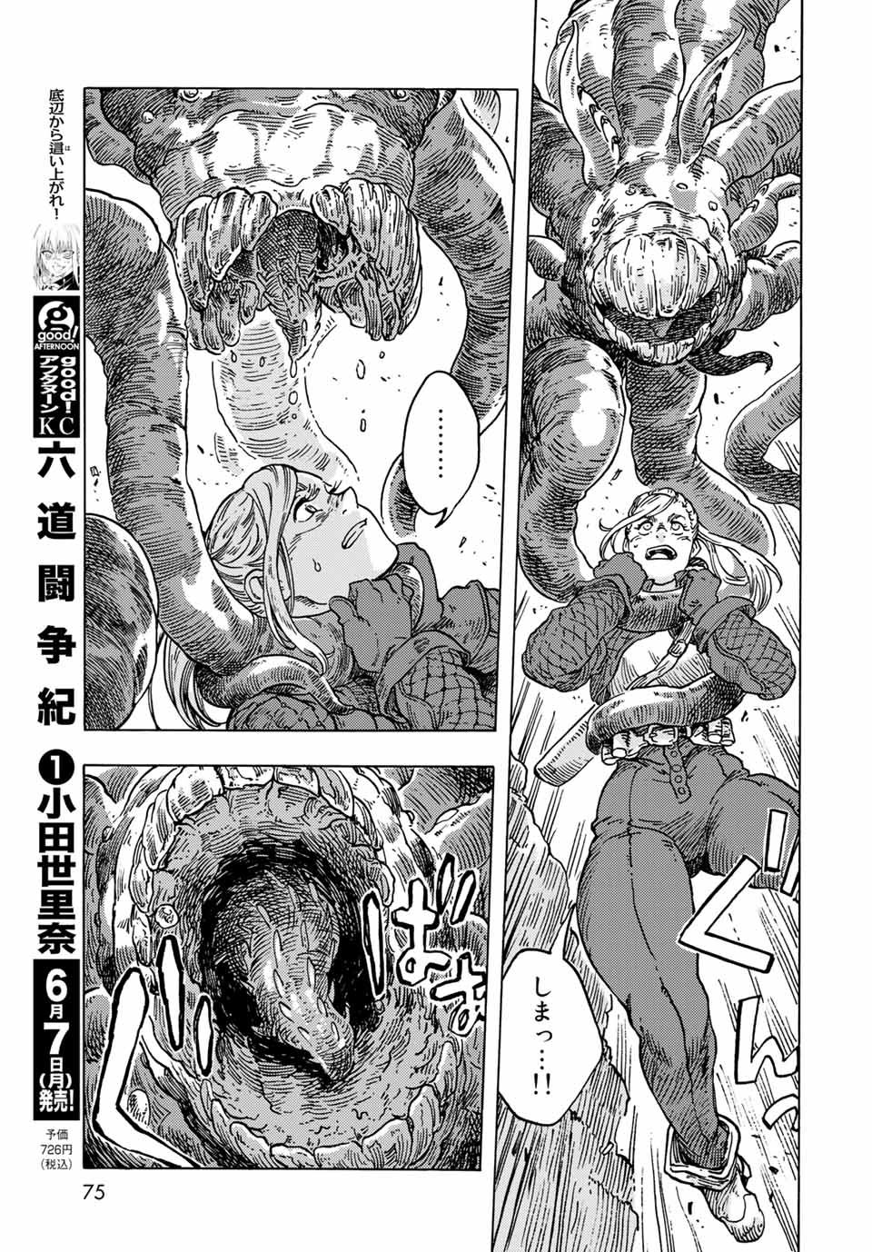 KUUTEI DRAGONS - RAW Chapter 59 page 9 - nihonkuni.com