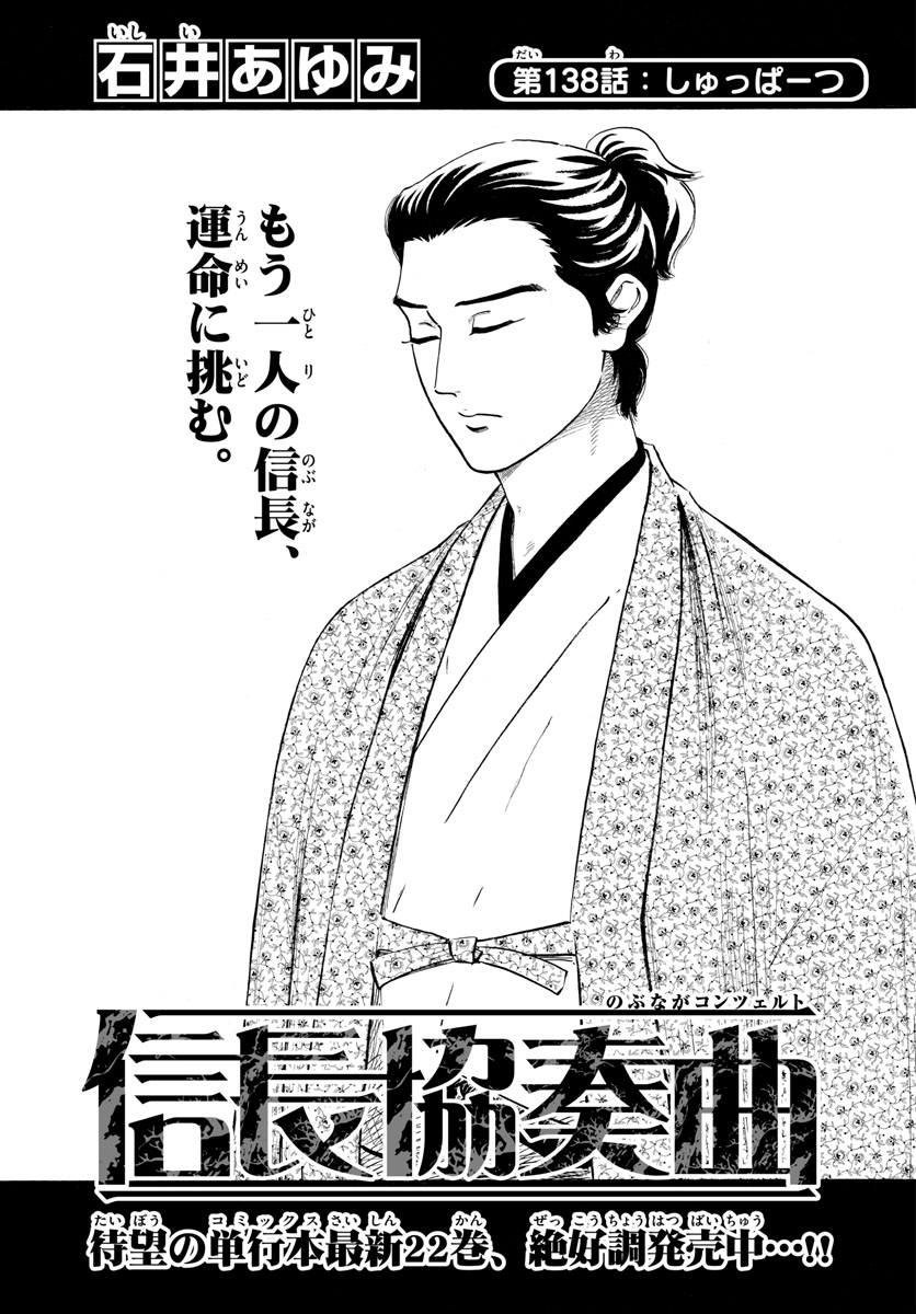 Nobunaga Kyousoukyoku Chap 138 - Pic 1