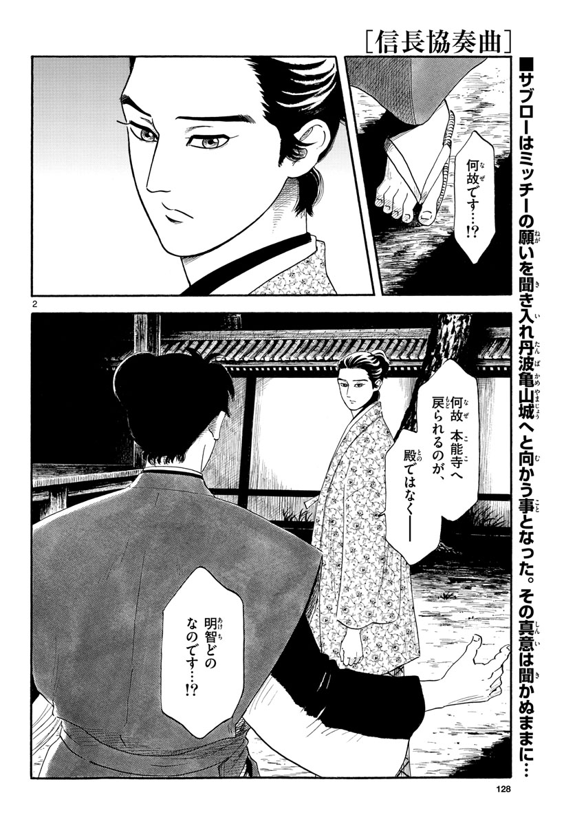Nobunaga Kyousoukyoku Chap 138 - Pic 2