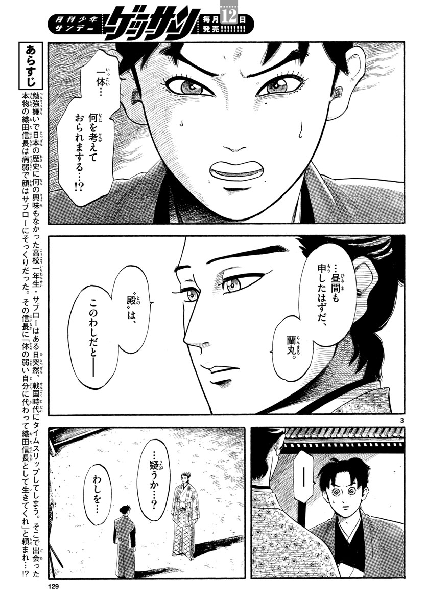Nobunaga Kyousoukyoku Chap 138 - Pic 3
