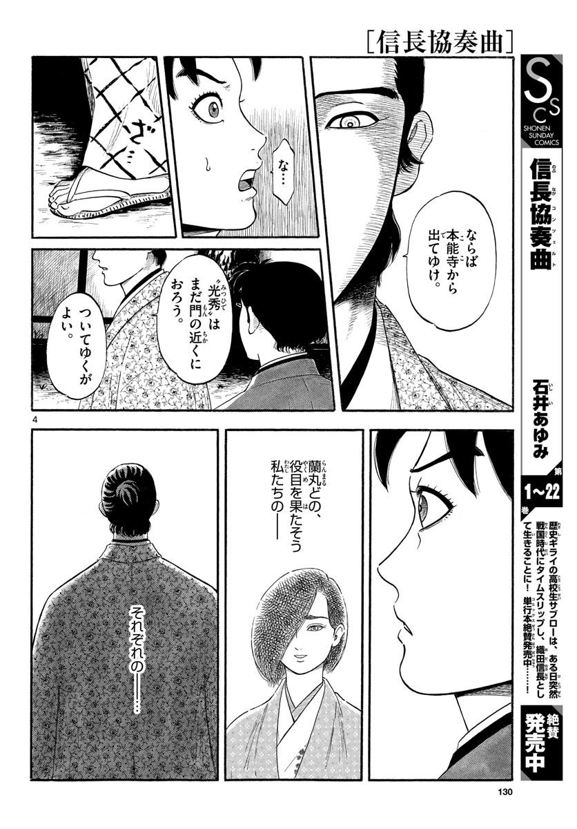 Nobunaga Kyousoukyoku Chap 138 - Pic 4