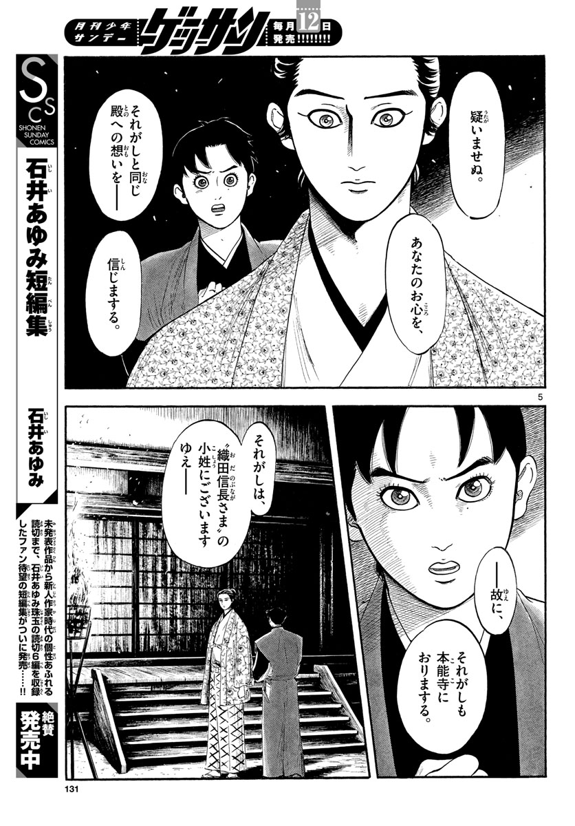 Nobunaga Kyousoukyoku Chap 138 - Pic 5