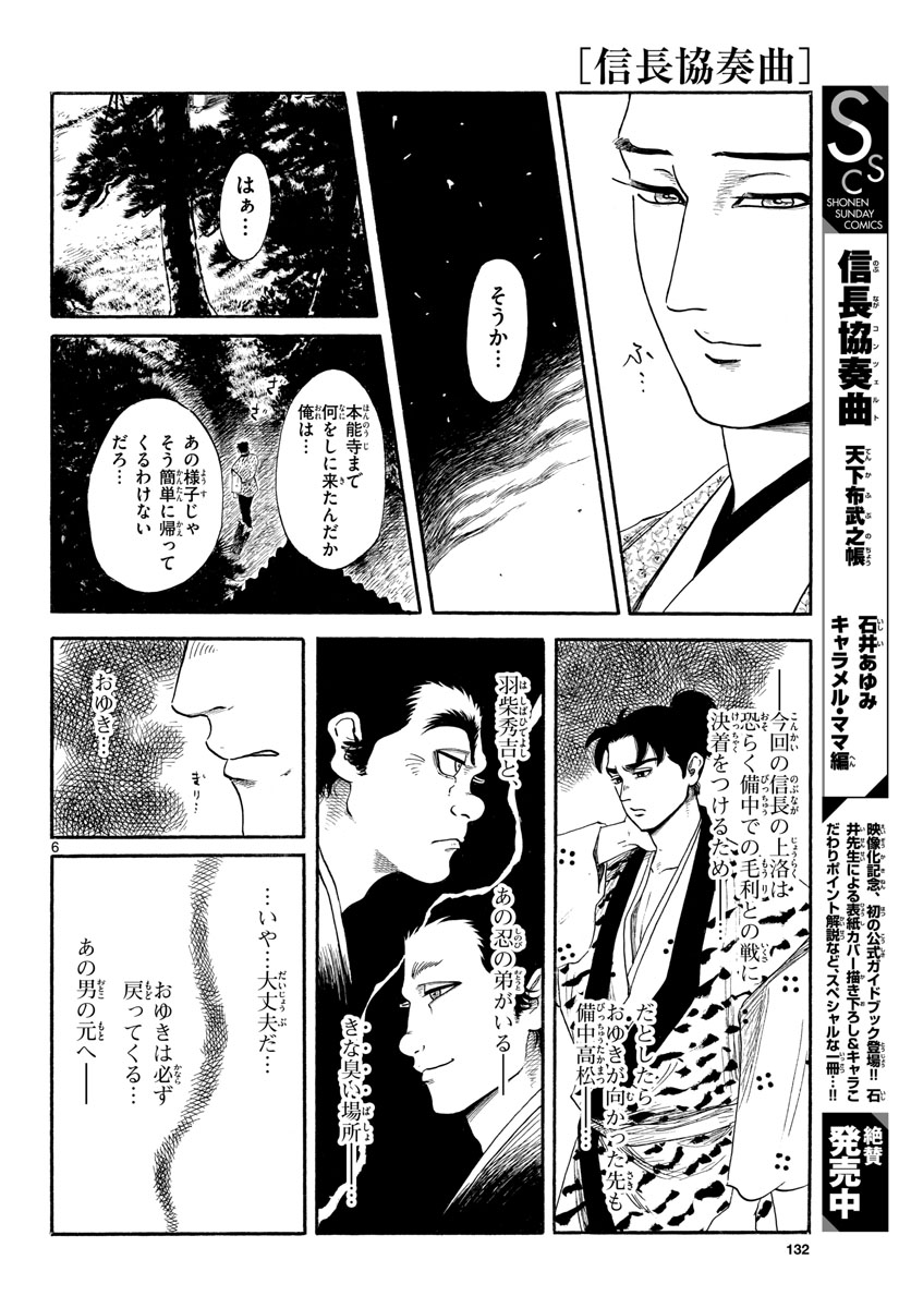 Nobunaga Kyousoukyoku Chap 138 - Pic 6