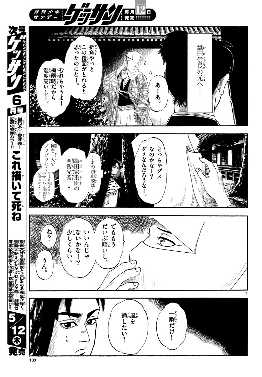 Nobunaga Kyousoukyoku Chap 138 - Pic 7