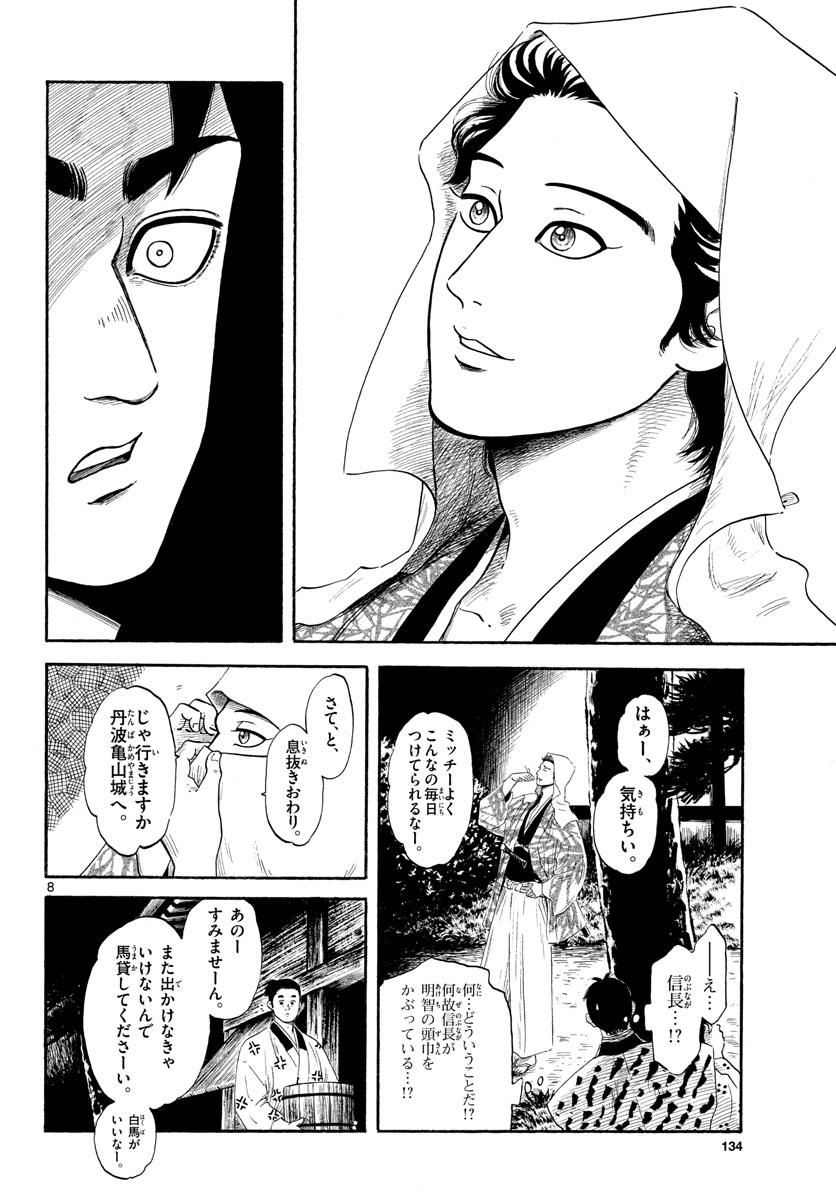 Nobunaga Kyousoukyoku Chap 138 - Pic 8