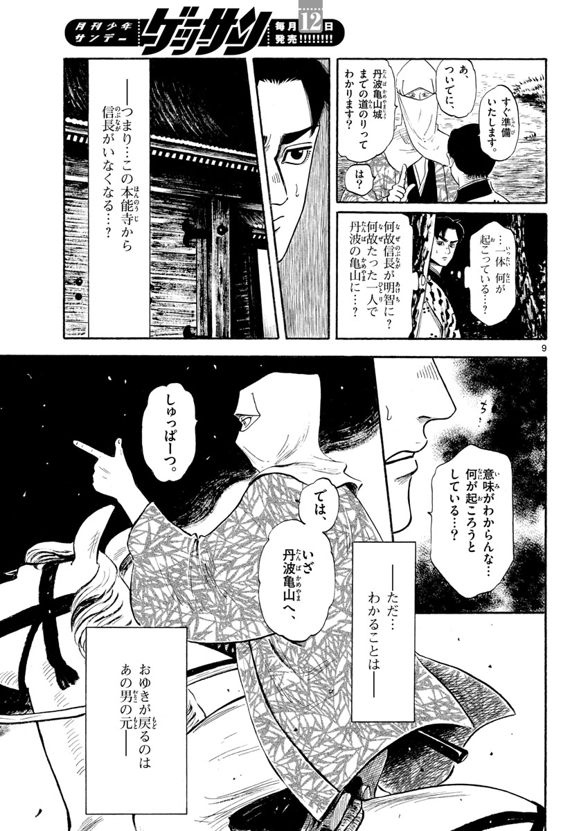 Nobunaga Kyousoukyoku Chap 138 - Pic 9