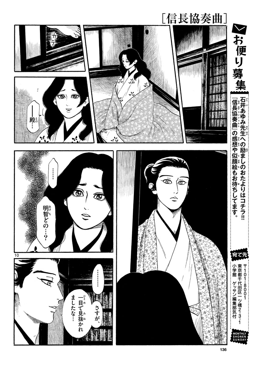 Nobunaga Kyousoukyoku Chap 138 - Pic 10