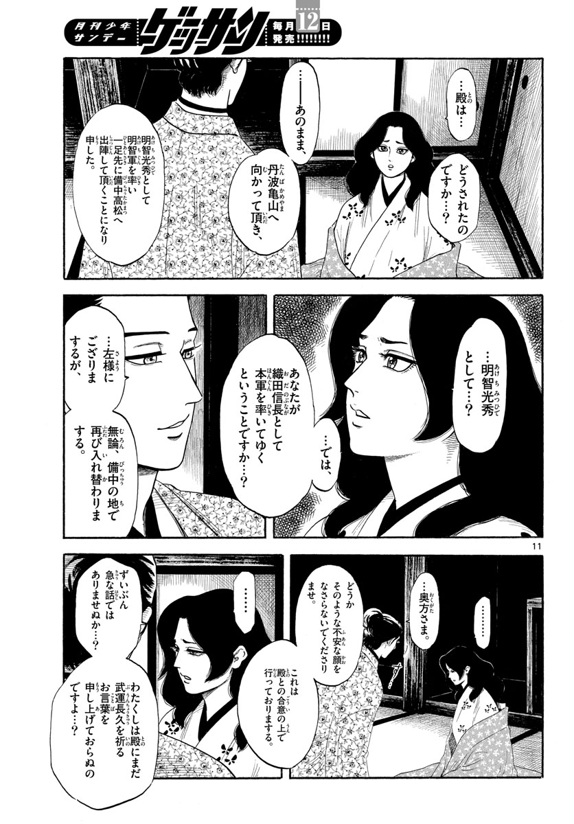Nobunaga Kyousoukyoku Chap 138 - Pic 11