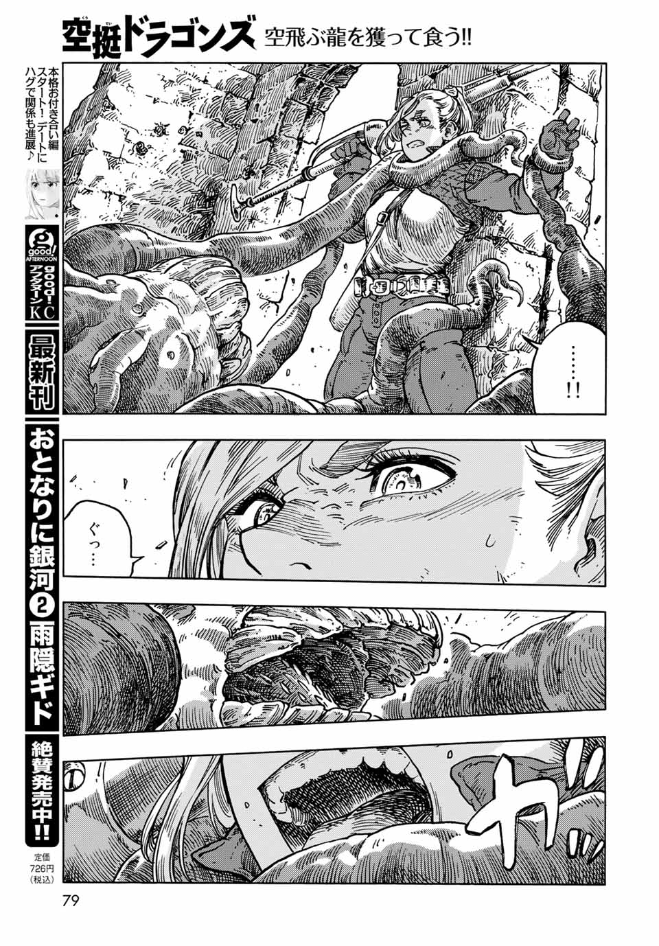 KUUTEI DRAGONS - RAW Chapter 59 page 13 - nihonkuni.com